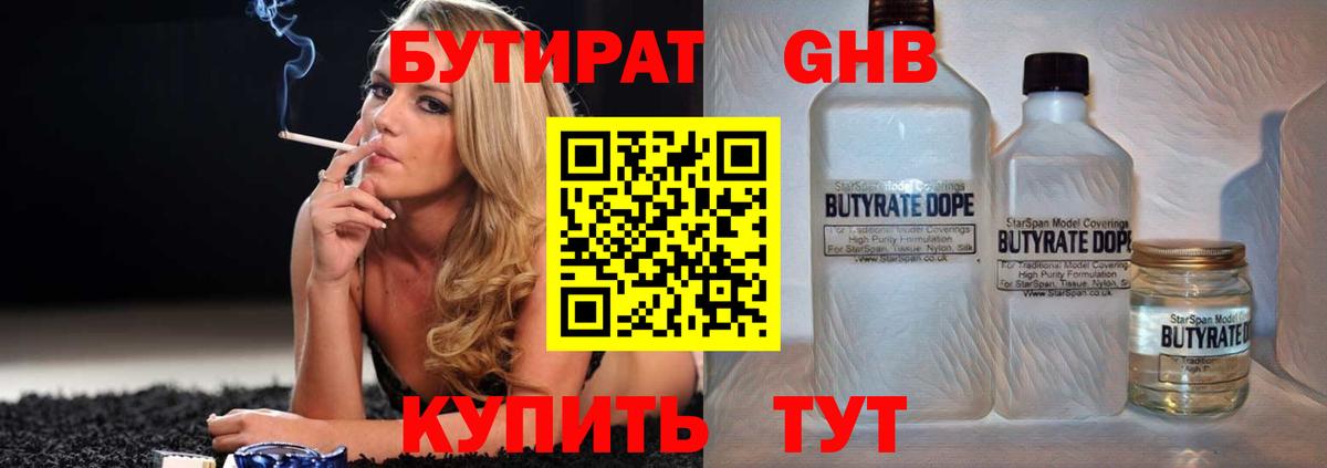 БУТИРАТ вода Фрязино