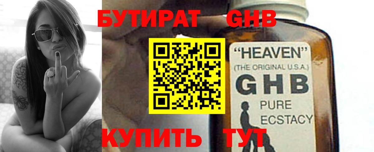 Бутират  Вход с VPN  Фрязино  Бутират BDO 