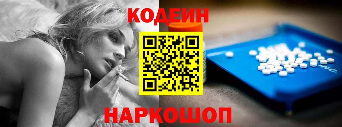 Codein Purple Drank  Вход с VPN  Кодеин Purple Drank  Фрязино 