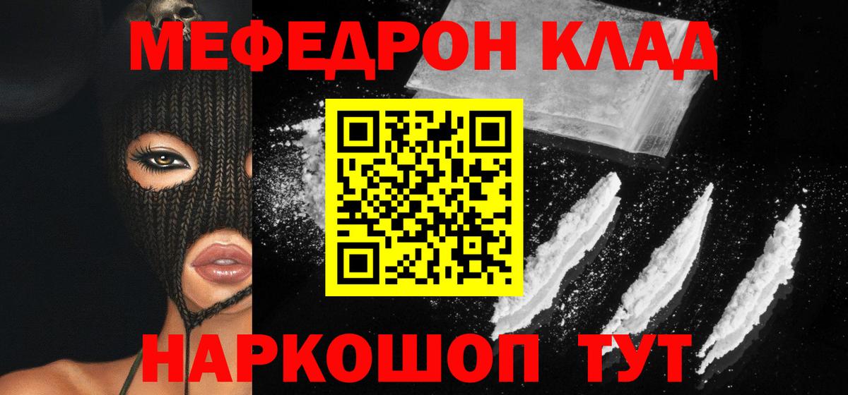 Меф mephedrone  Мефедрон  Меф  МЕФ мяу мяу  Вход с VPN  Фрязино 