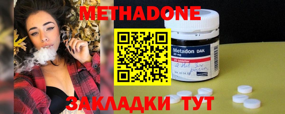 МЕТАДОН methadone  Вход с VPN  МЕТАДОН белоснежный  Фрязино 